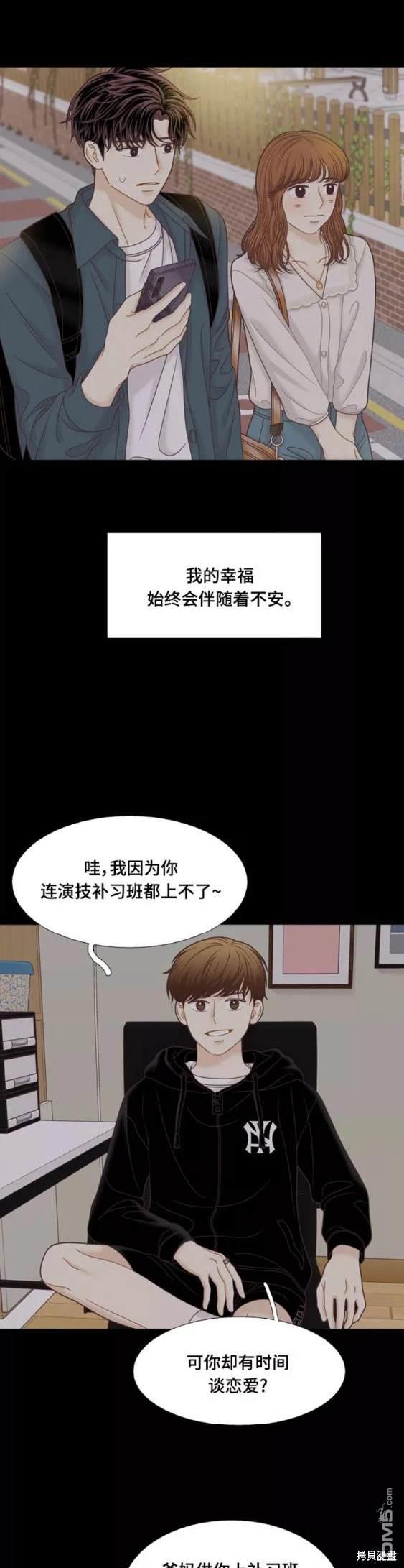 🍱少女的世界 第2季第107话 第7页