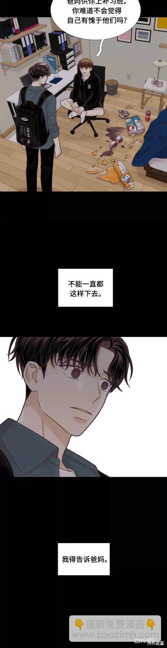 🍱少女的世界 第2季第107话 第8页