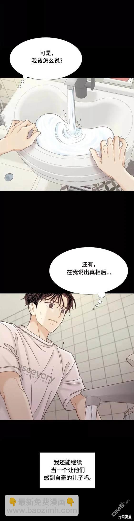 🍱少女的世界 第2季第107话 第9页