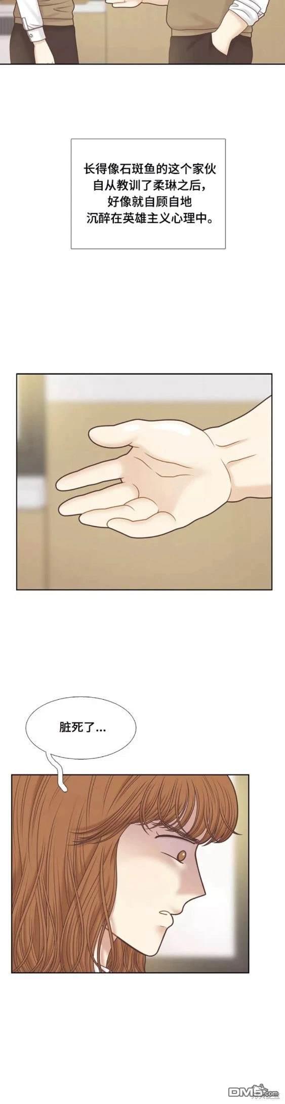 🍱少女的世界 第2季第109话 第11页