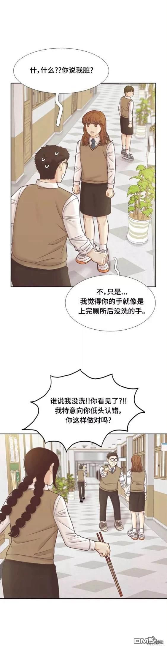 🍱少女的世界 第2季第109话 第12页