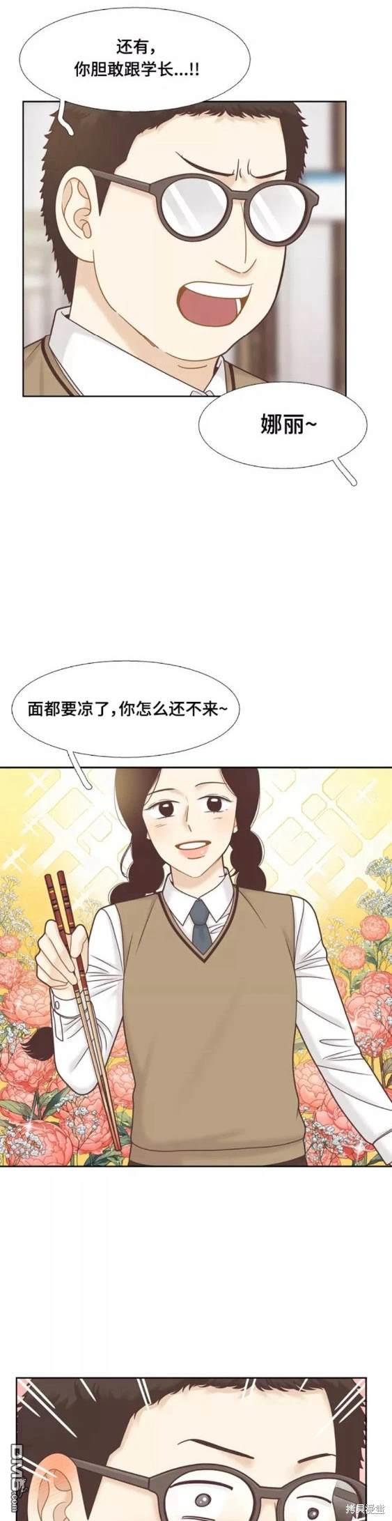 🍱少女的世界 第2季第109话 第13页