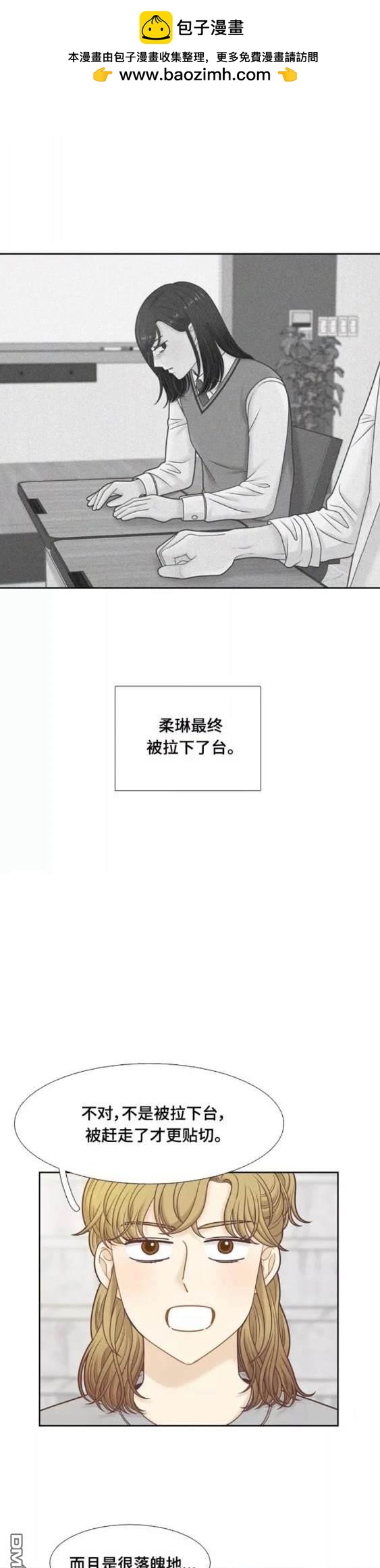 🍱少女的世界 第2季第109话 第2页