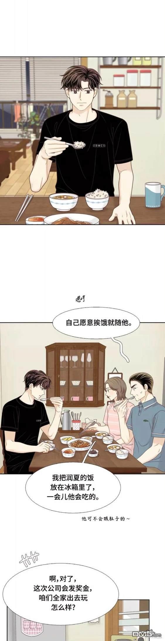 🍱少女的世界 第2季第109话 第20页