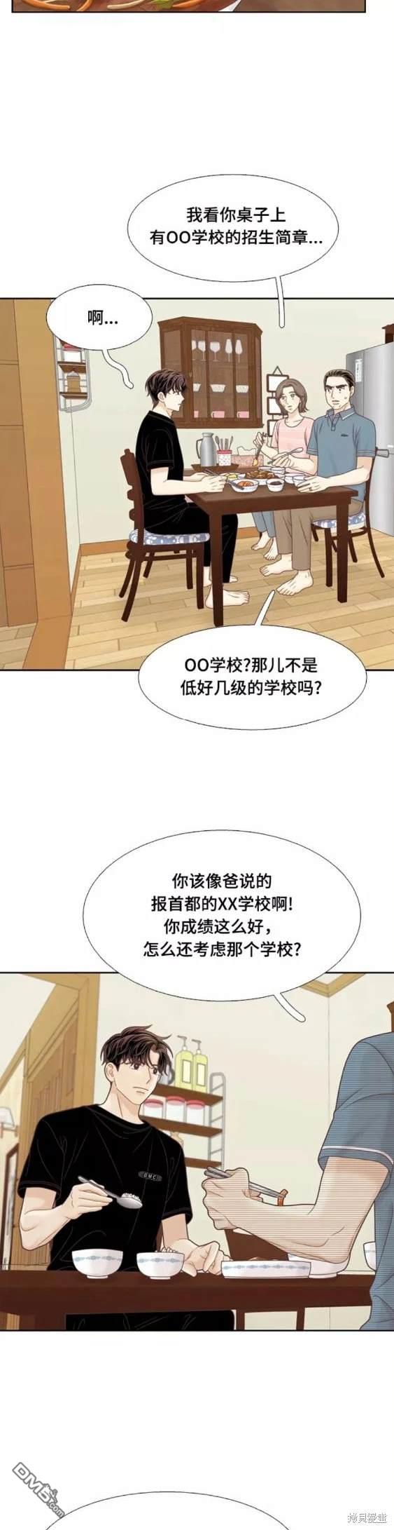 🍱少女的世界 第2季第109话 第24页