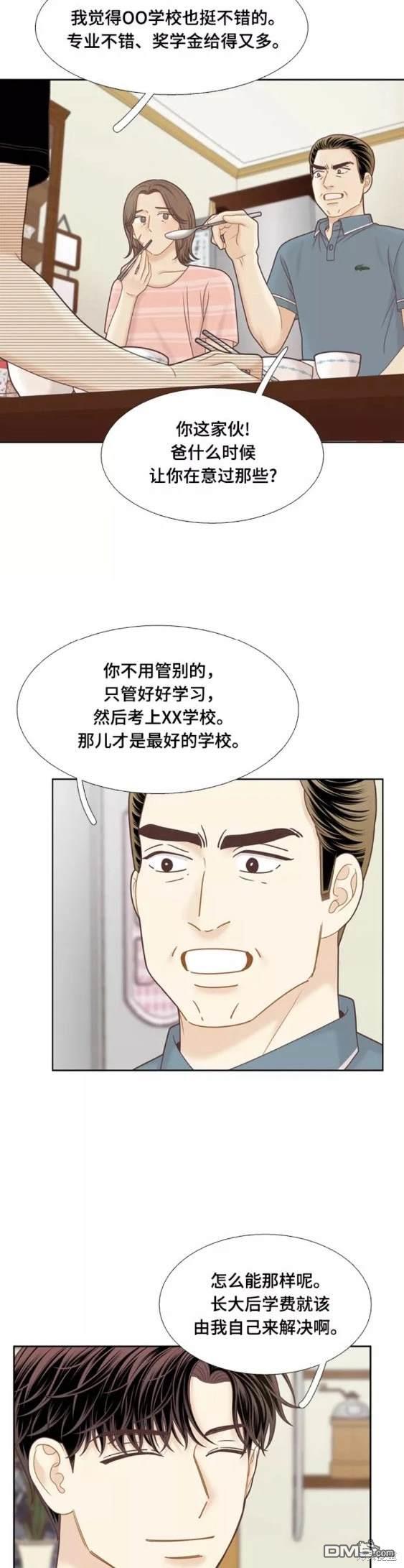 🍱少女的世界 第2季第109话 第25页