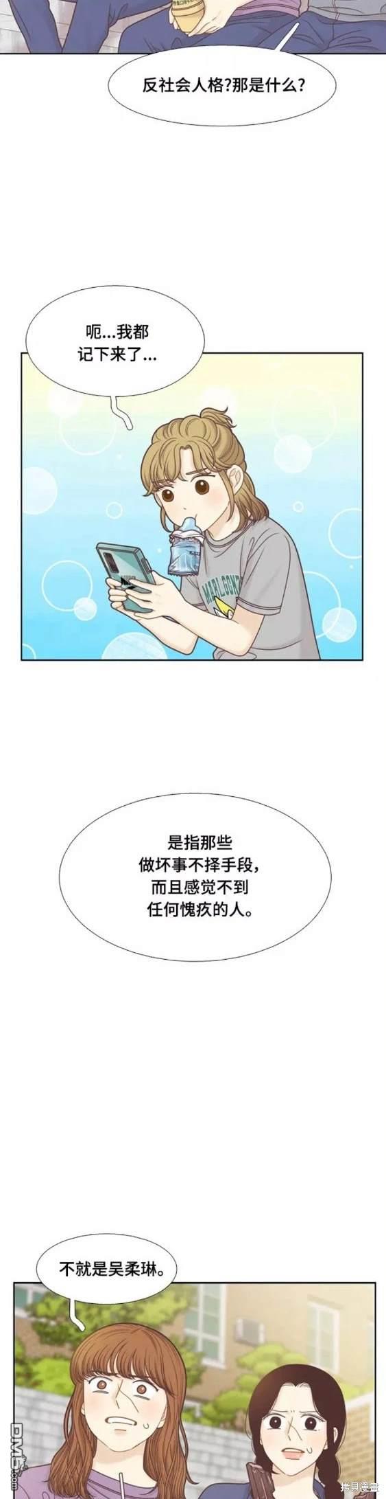 🍱少女的世界 第2季第109话 第4页