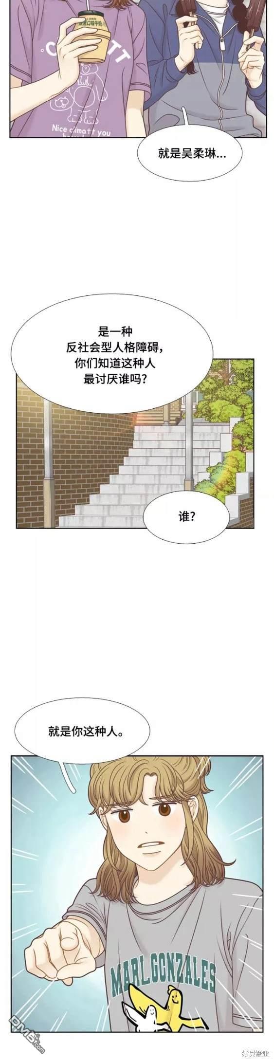 🍱少女的世界 第2季第109话 第5页