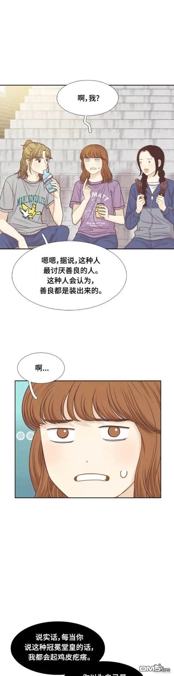 🍱少女的世界 第2季第109话 第6页