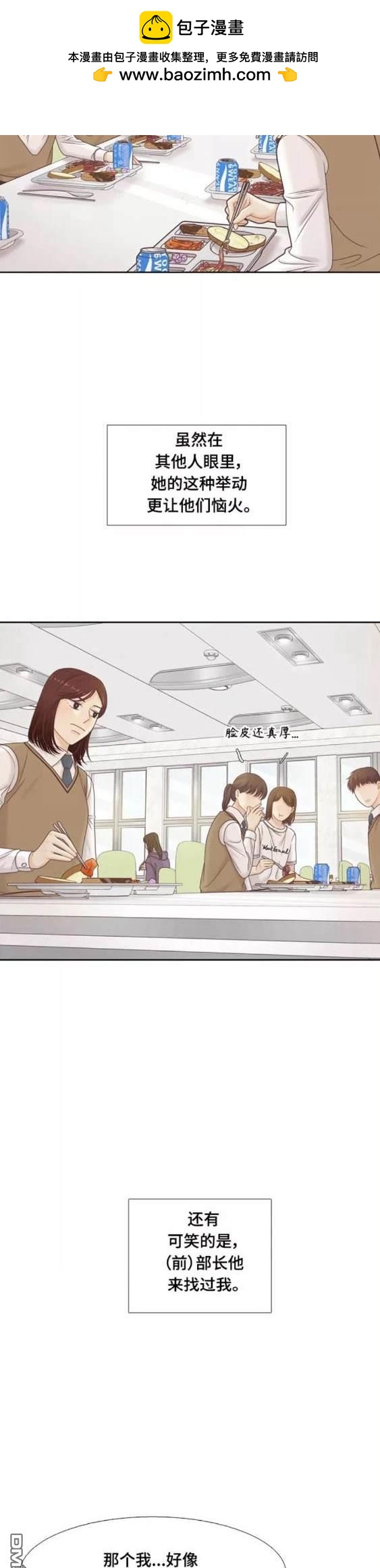 🍱少女的世界 第2季第109话 第9页