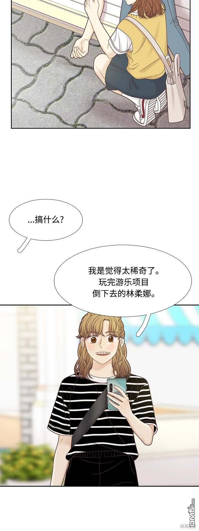 🍱少女的世界 第2季第123话 第10页