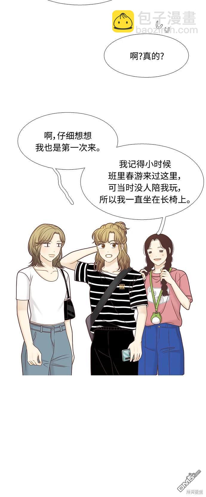 🍱少女的世界 第2季第123话 第13页
