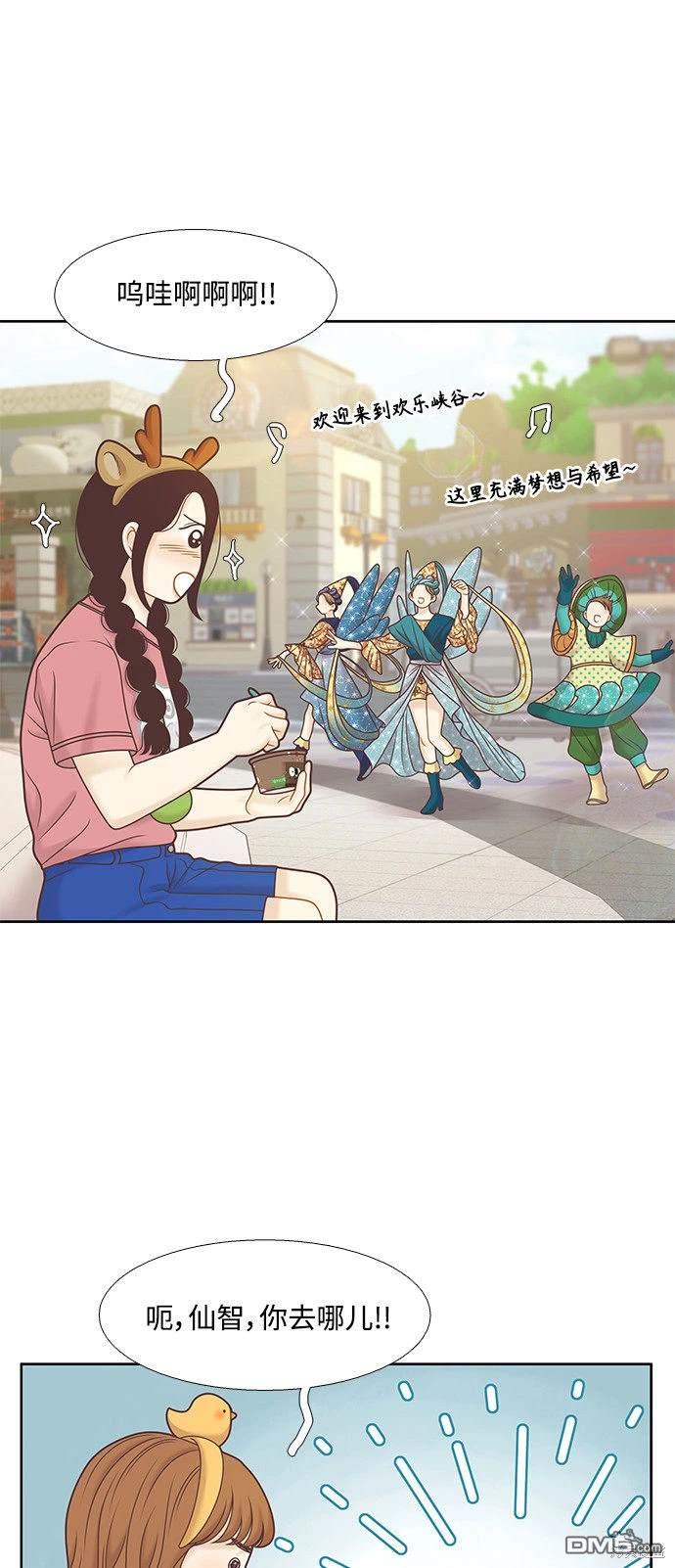 🍱少女的世界 第2季第123话 第25页