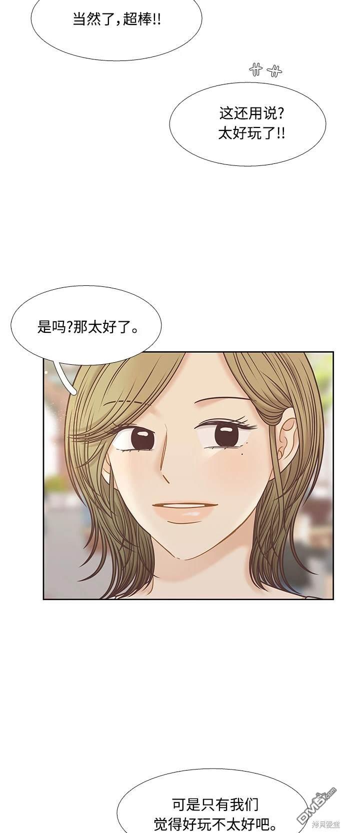 🍱少女的世界 第2季第123话 第38页