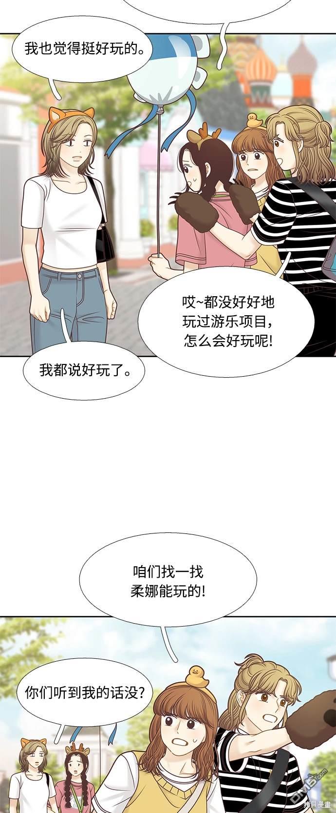 🍱少女的世界 第2季第123话 第39页