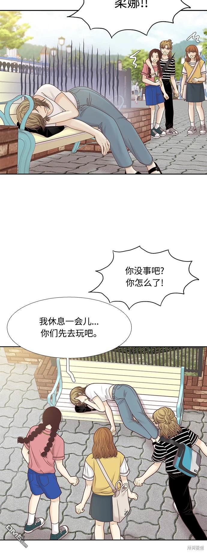 🍱少女的世界 第2季第123话 第8页