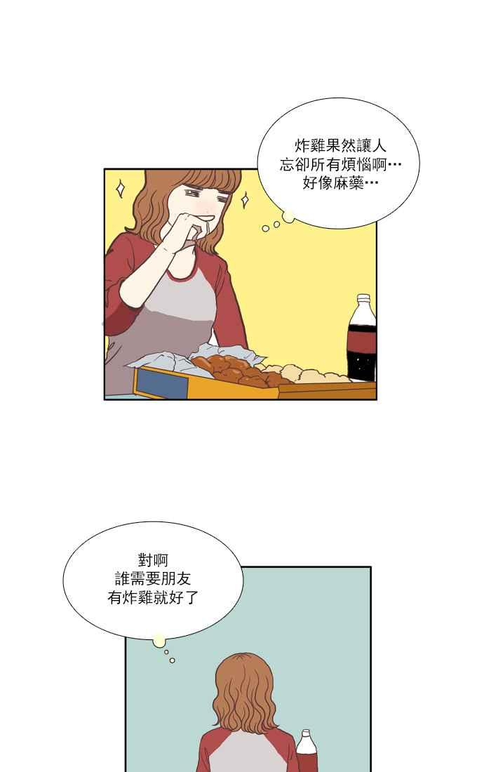 🍱少女的世界 [第35话] 了解 第15页