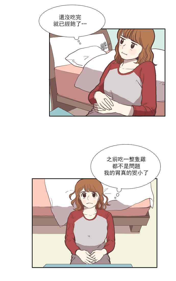 🍱少女的世界 [第35话] 了解 第17页