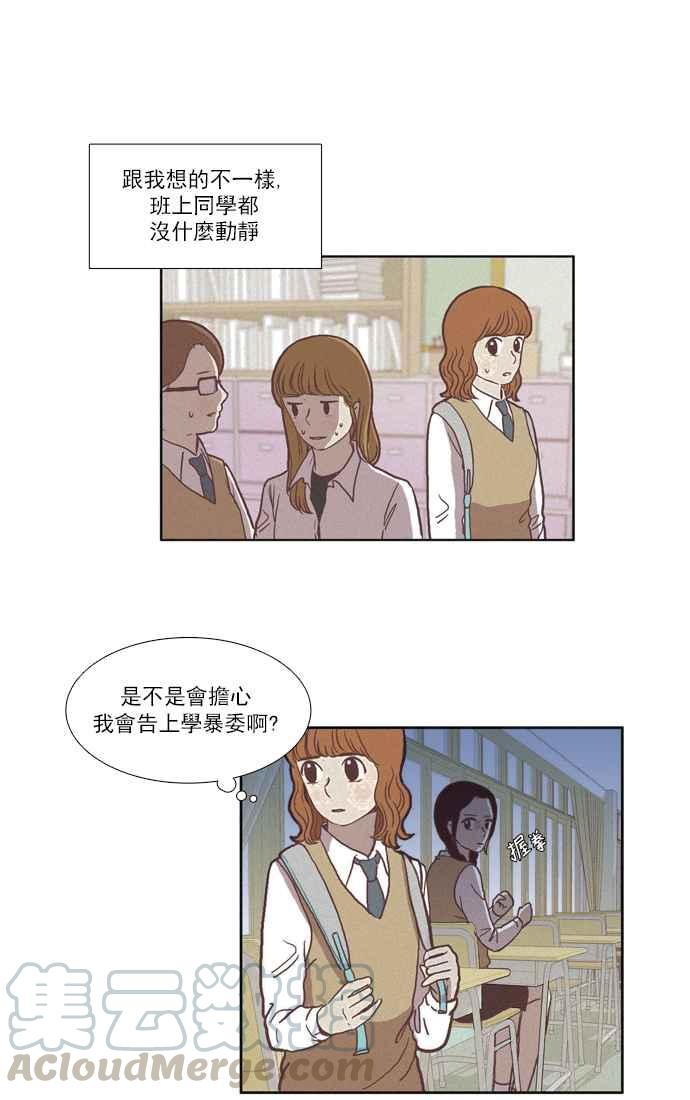 🍱少女的世界 [第35话] 了解 第19页