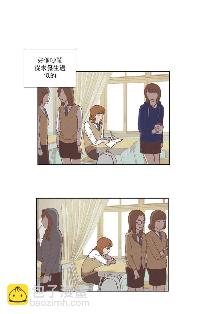 🍱少女的世界 [第35话] 了解 第20页
