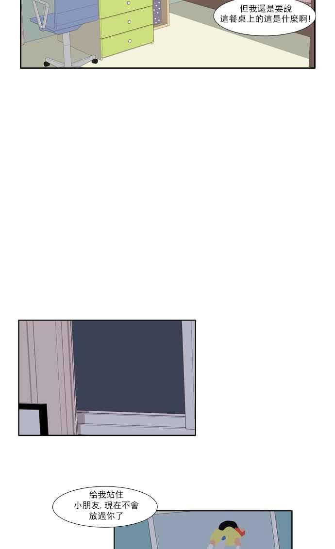 🍱少女的世界 [第35话] 了解 第29页