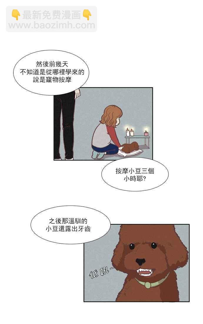 🍱少女的世界 [第35话] 了解 第3页
