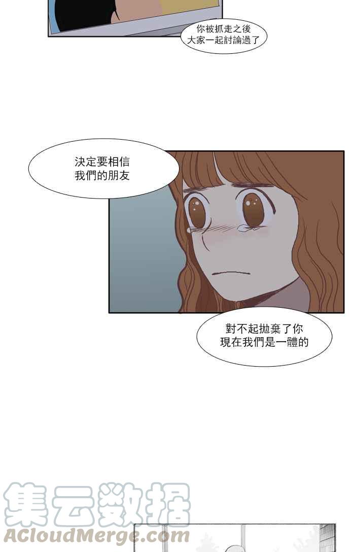 🍱少女的世界 [第35话] 了解 第31页