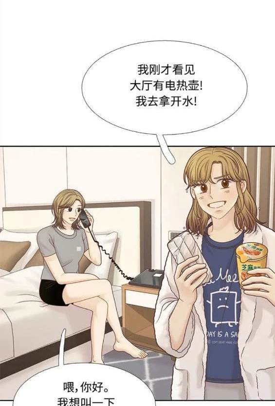 🍱少女的世界 第2季第125话 第15页