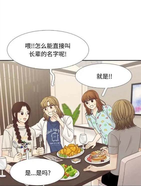 🍱少女的世界 第2季第125话 第39页