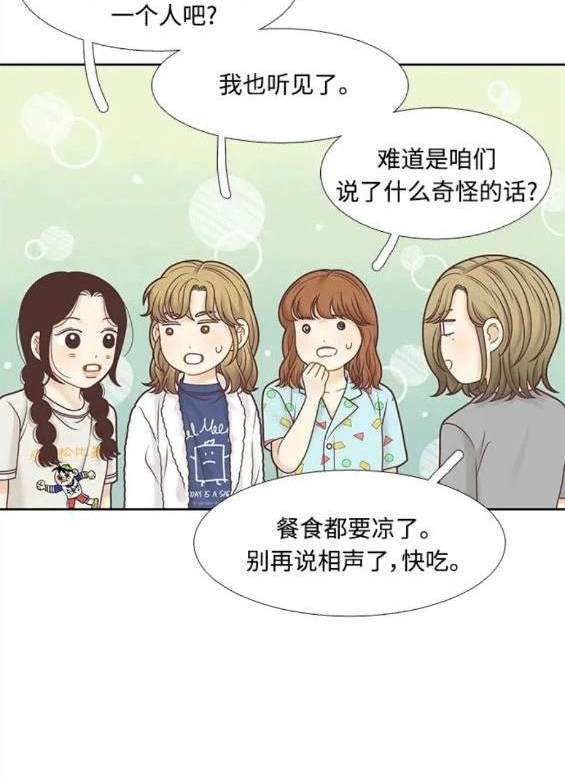 🍱少女的世界 第2季第125话 第48页