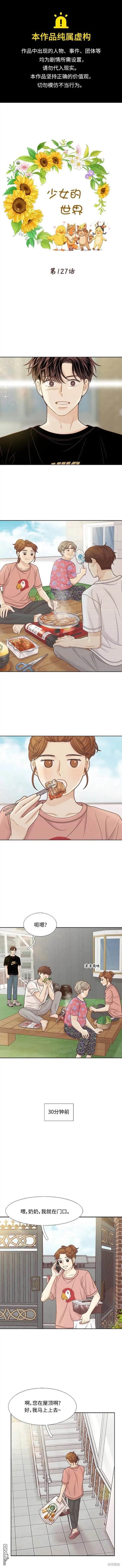 🍱少女的世界 第2季第127话 第1页