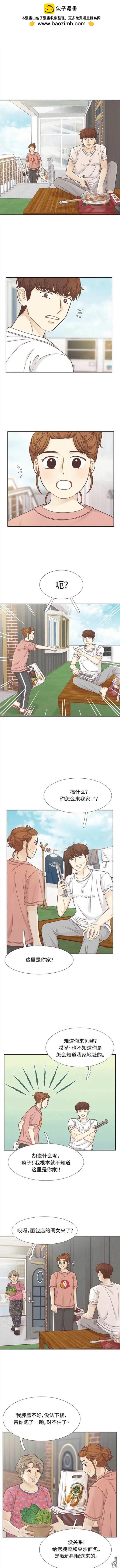 🍱少女的世界 第2季第127话 第2页