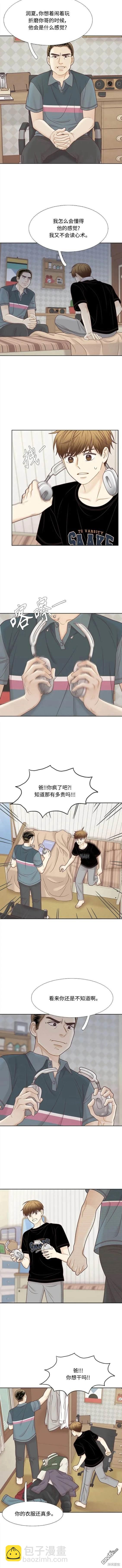 🍱少女的世界 第2季第127话 第9页