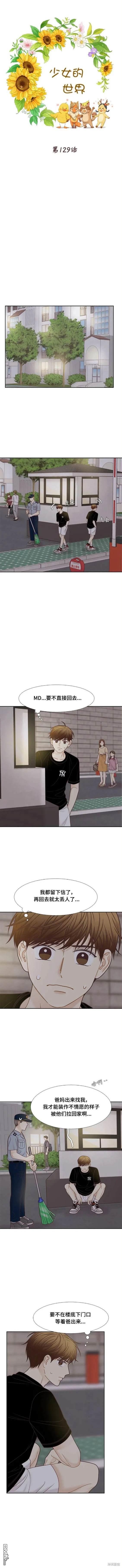 🍱少女的世界 第2季第129话 第6页