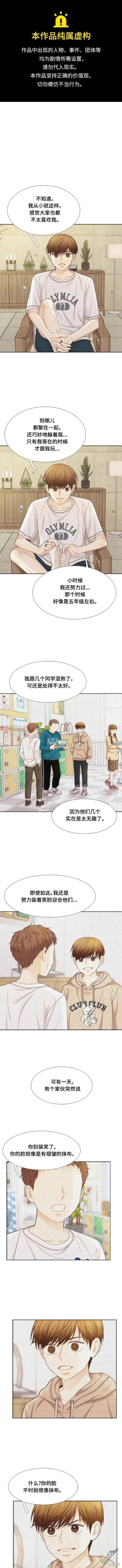 🍱少女的世界 第2季第131话 第1页