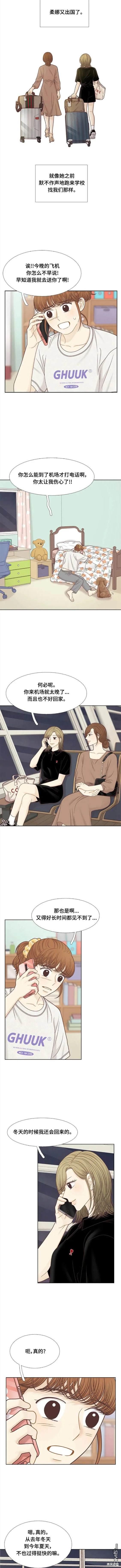 🍱少女的世界 第2季第131话 第3页
