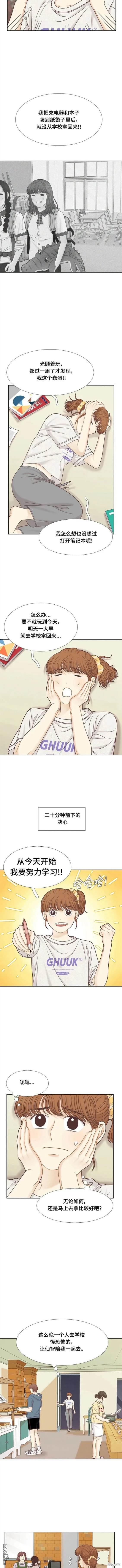 🍱少女的世界 第2季第131话 第6页