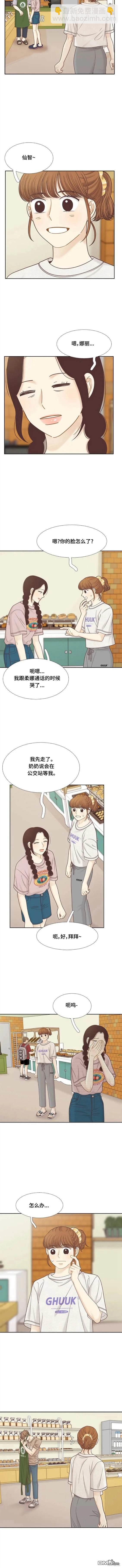 🍱少女的世界 第2季第131话 第7页