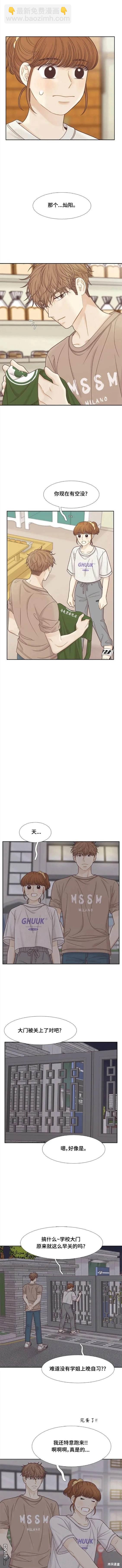🍱少女的世界 第2季第131话 第8页