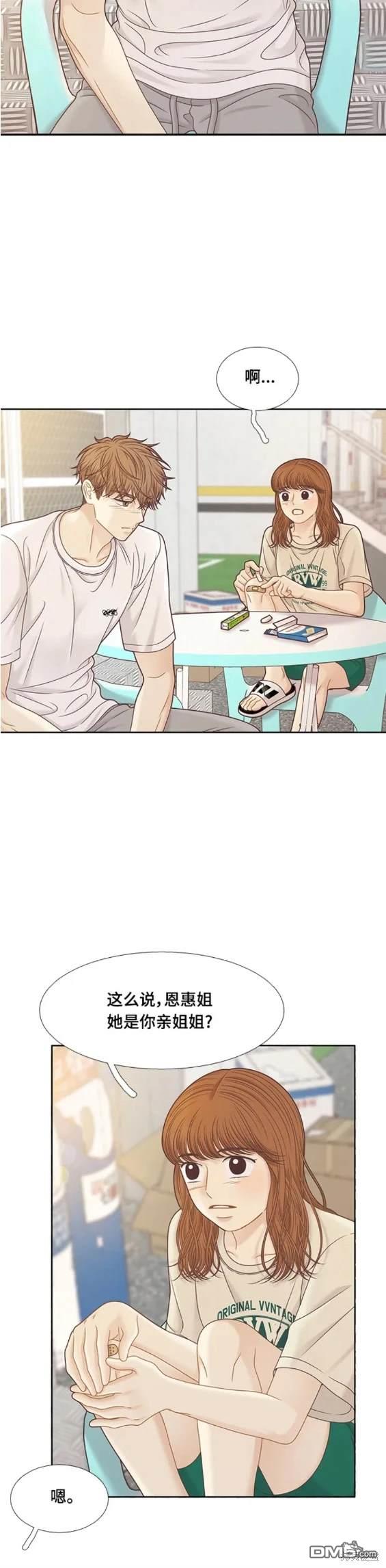 🍱少女的世界 第2季第133话 第10页