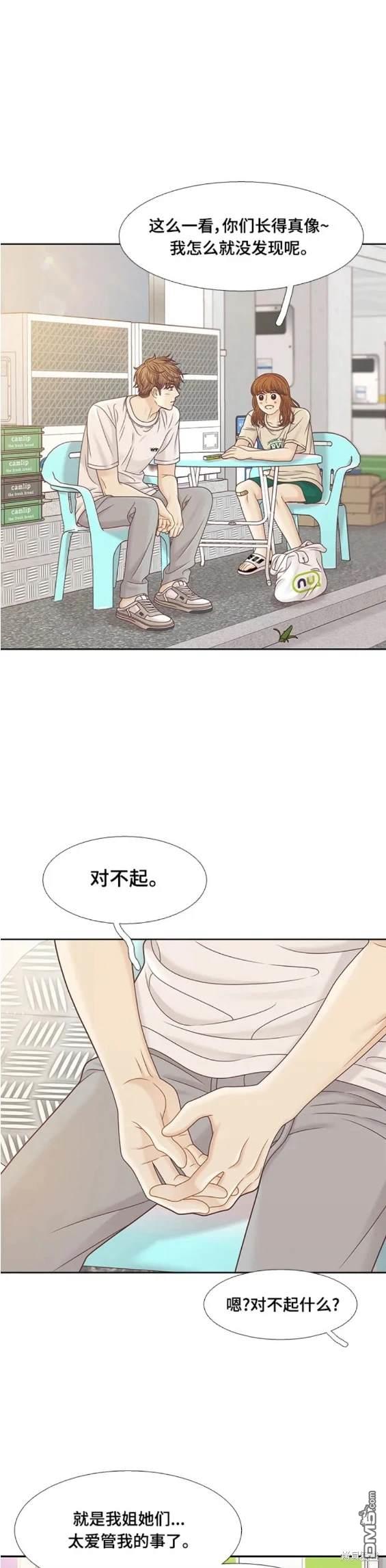 🍱少女的世界 第2季第133话 第11页