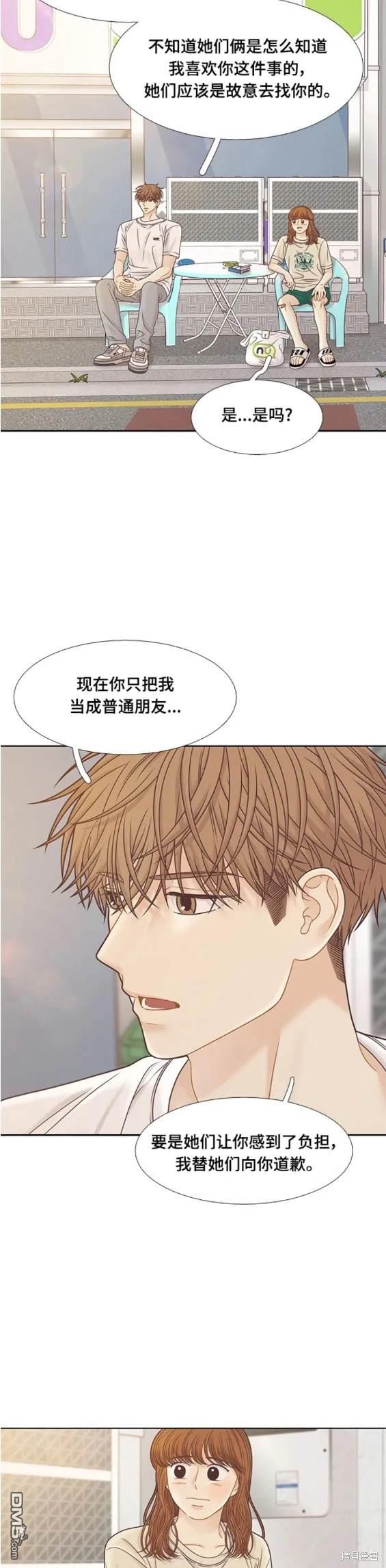 🍱少女的世界 第2季第133话 第12页