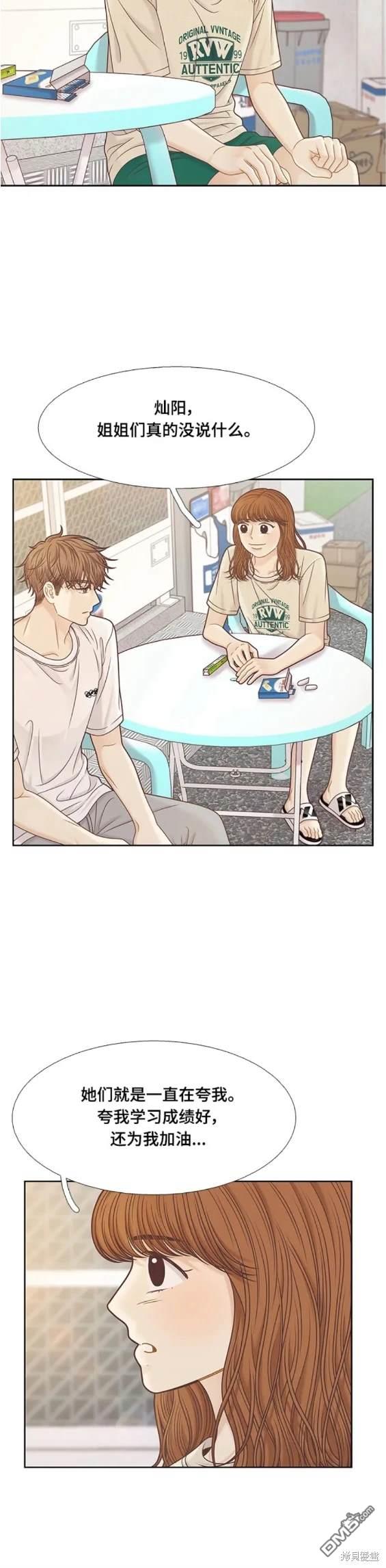 🍱少女的世界 第2季第133话 第13页