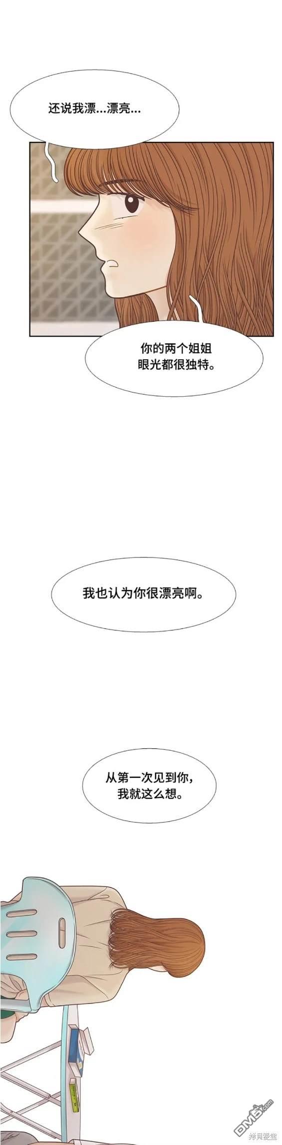 🍱少女的世界 第2季第133话 第14页