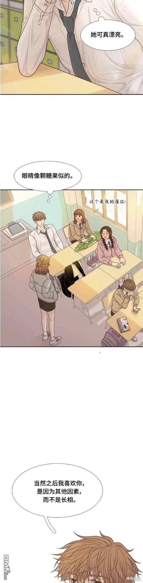 🍱少女的世界 第2季第133话 第16页