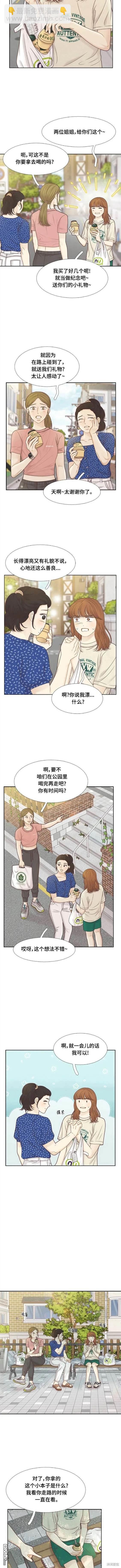 🍱少女的世界 第2季第133话 第3页