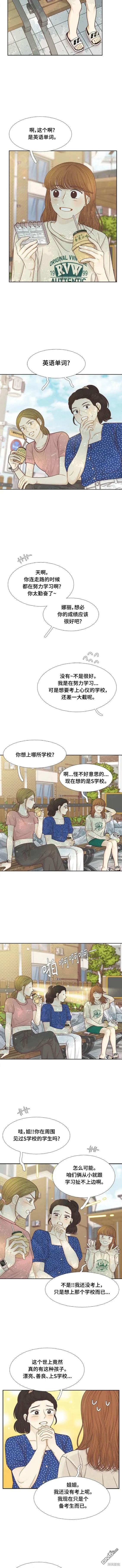 🍱少女的世界 第2季第133话 第4页