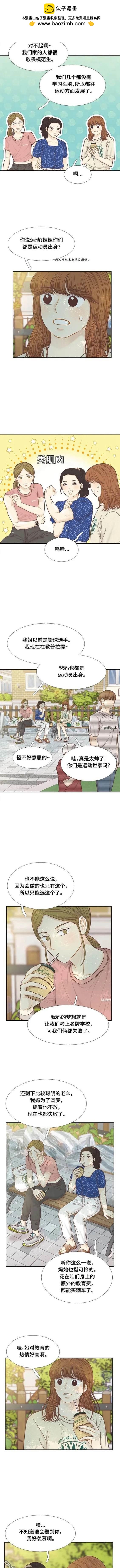 🍱少女的世界 第2季第133话 第5页