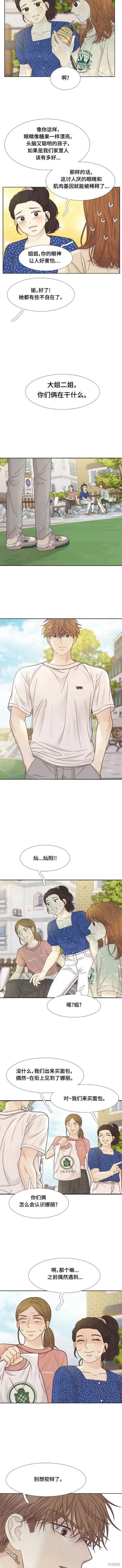 🍱少女的世界 第2季第133话 第6页