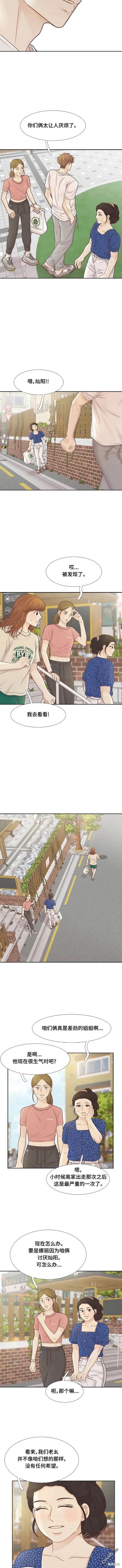 🍱少女的世界 第2季第133话 第7页